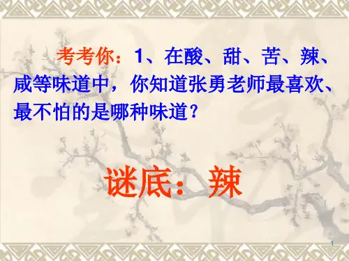 《“凤辣子”初见林黛玉》课件解析