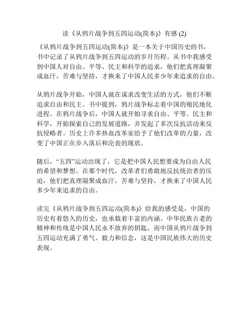 读《从鸦片战争到五四运动(简本)》有感 (2)