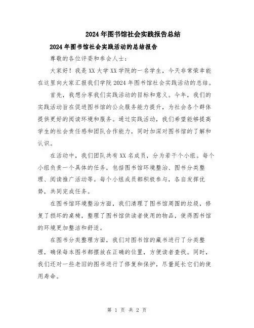 2024年图书馆社会实践报告总结