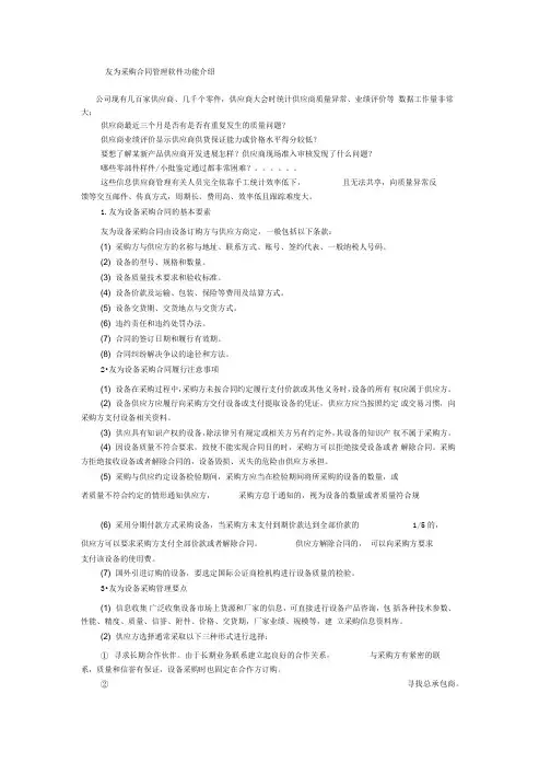 友为采购合同管理软件功能介绍
