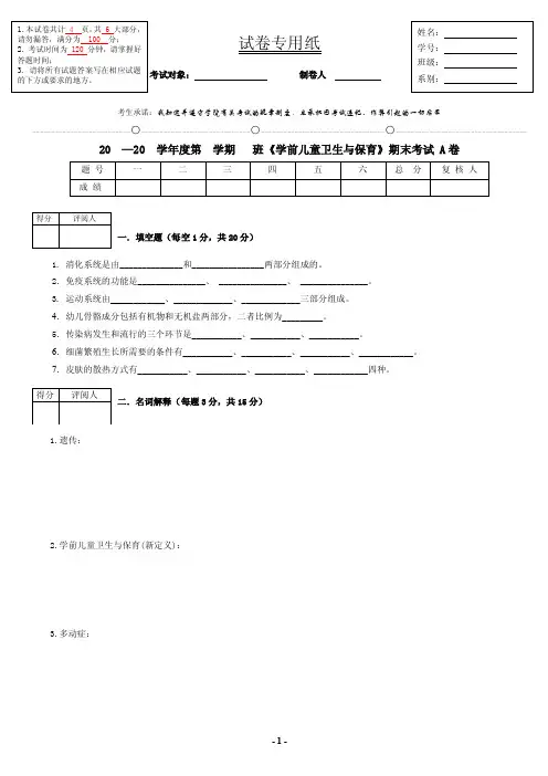 学前儿童卫生与保育试卷5套含答案
