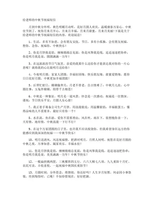 给老师的中秋节祝福短信