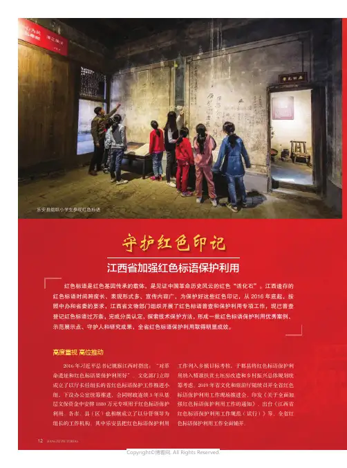 守护红色印记——江西省加强红色标语保护利用