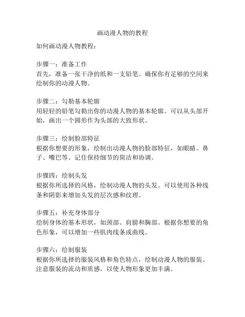 画动漫人物的教程