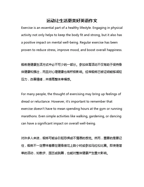 运动让生活更美好英语作文