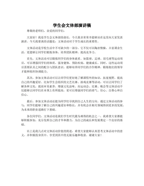 学生会文体部演讲稿
