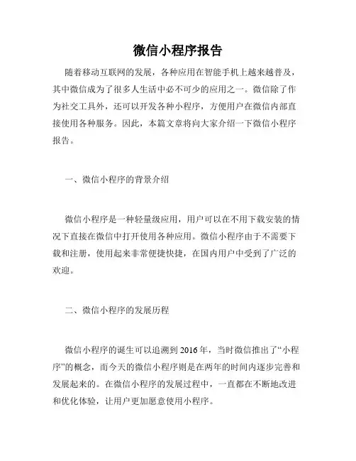 微信小程序报告