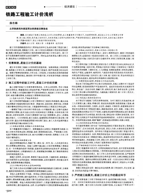 铁路工程验工计价浅析