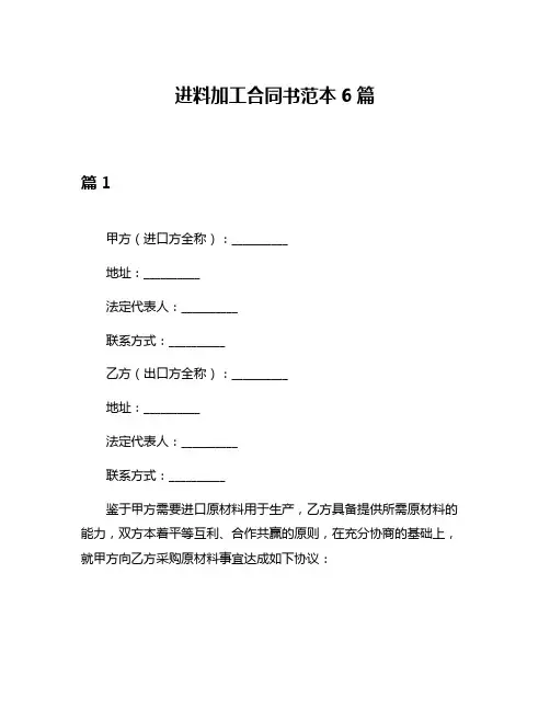 进料加工合同书范本6篇