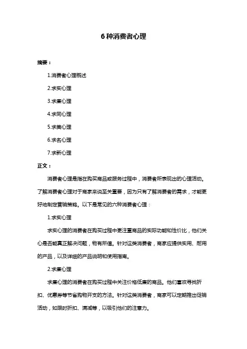 6种消费者心理