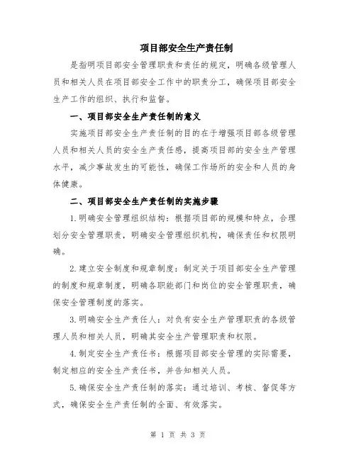 项目部安全生产责任制
