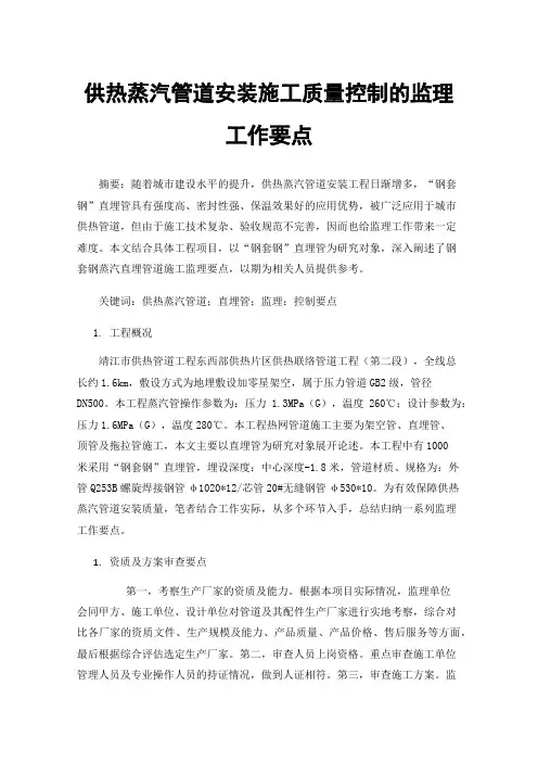 供热蒸汽管道安装施工质量控制的监理工作要点