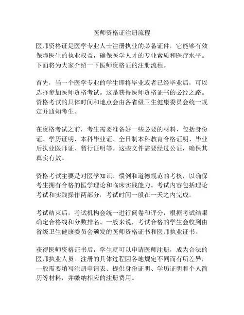 医师资格证注册流程