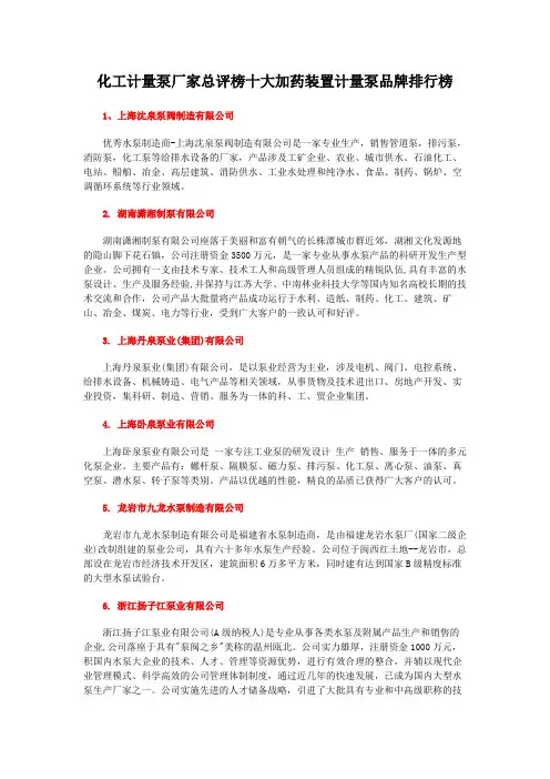 化工计量泵厂家总评榜十大加药装置计量泵品牌排行榜