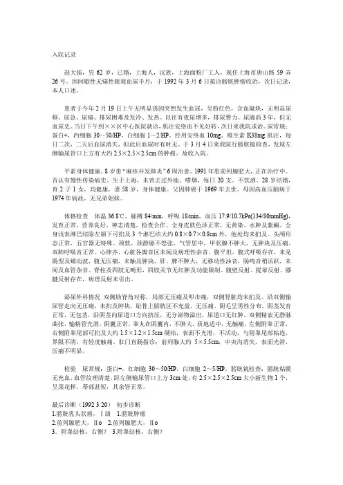 入院记录_肿瘤科_膀胱癌范文