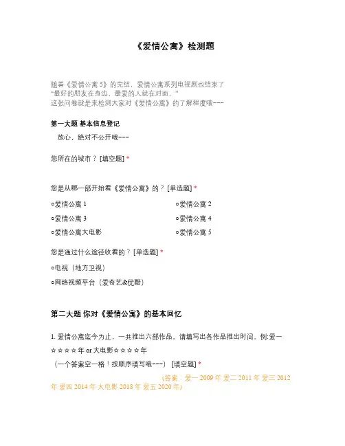 《爱情公寓》检测题