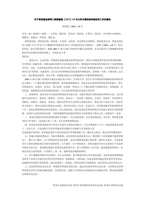 关于转发建设部等八部委建城[2003]148号文件开展供热体制改革工作的通知