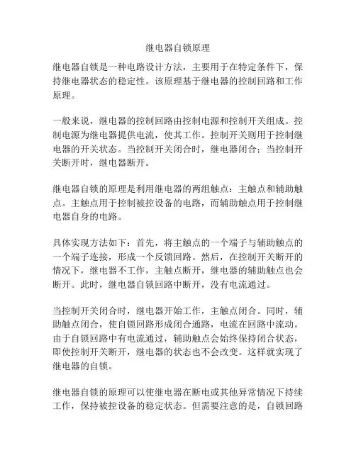 继电器自锁原理