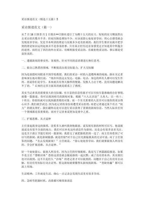 采访报道范文(精选十五篇)