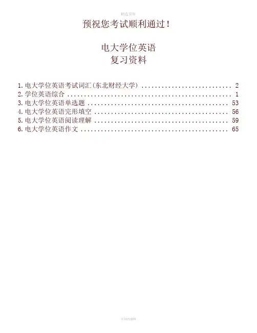 2020年电大学位英语复习资料