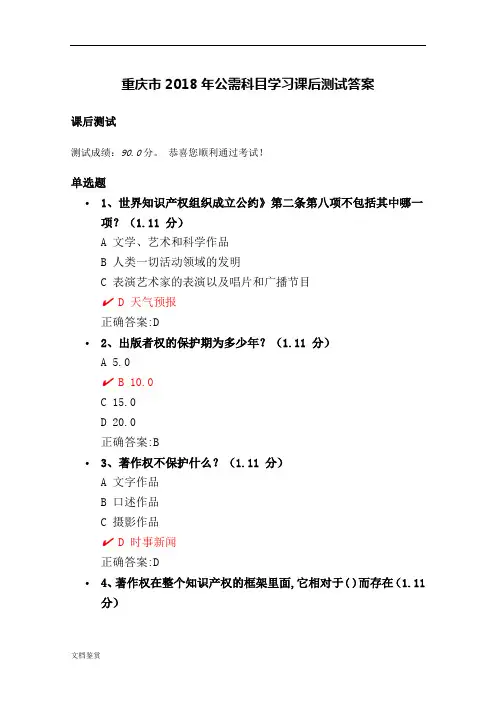 重庆市2018年公需科目考试答案