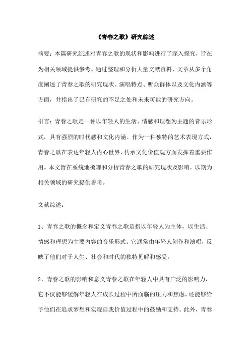 《青春之歌》研究综述