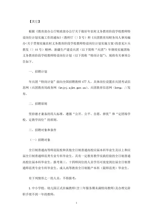年新疆特岗教师招聘公告(最新)