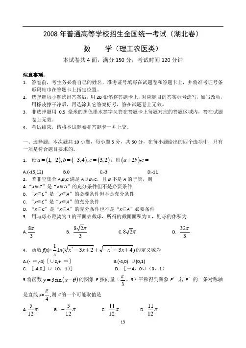 2008年高考试题——数学理(湖北卷)