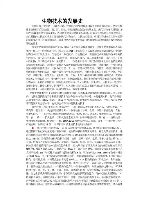 生物技术的发展史