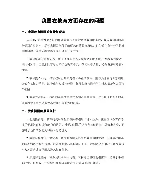 我国在教育方面存在的问题