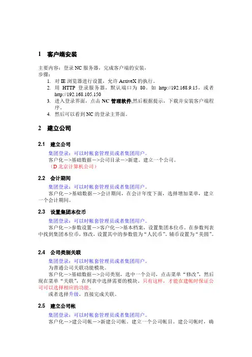NC实施操作指南