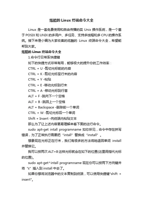 炫酷的Linux终端命令大全