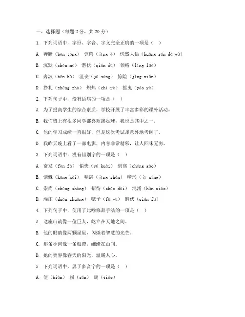 八上语文五四制期末试卷