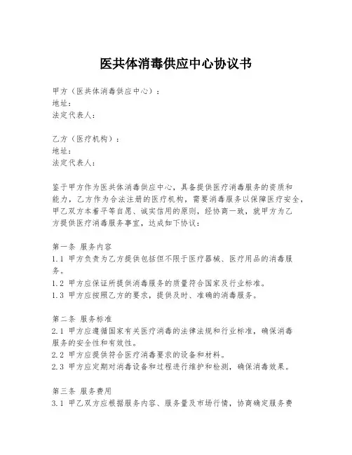 医共体消毒供应中心协议书