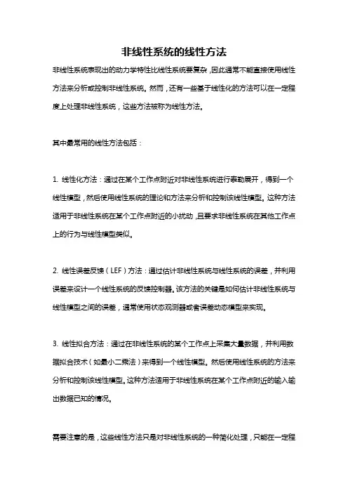 非线性系统的线性方法