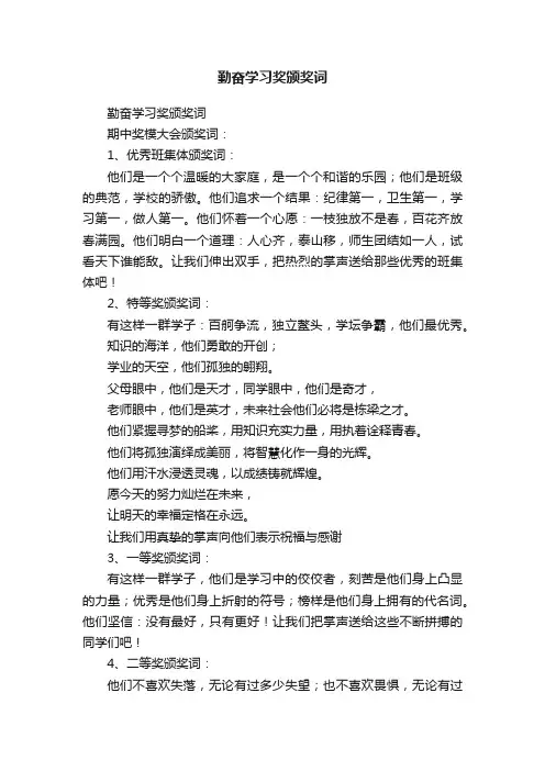 勤奋学习奖颁奖词