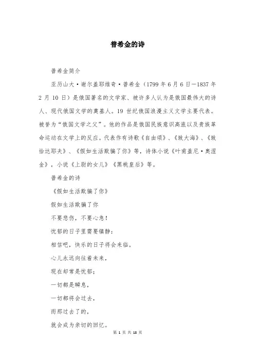 普希金的诗