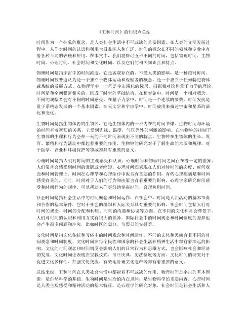 《五种时间》的知识点总结