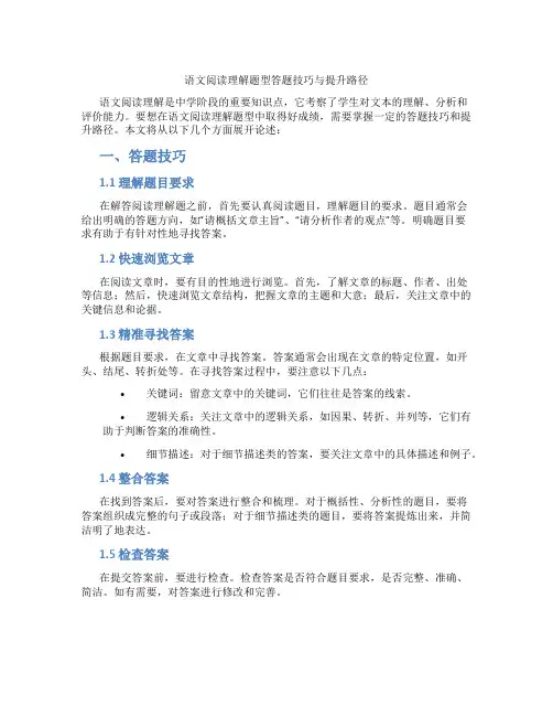 语文阅读理解题型答题技巧与提升路径