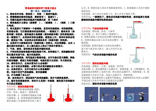 青岛版四年级科学下册复习重点