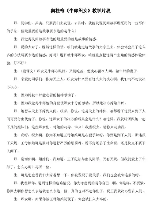 窦桂梅牛郎织女教学片段