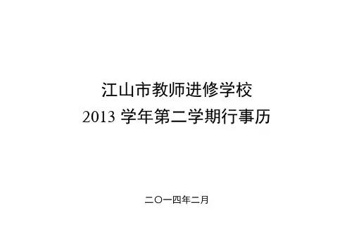 行事历