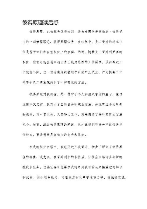彼得原理读后感