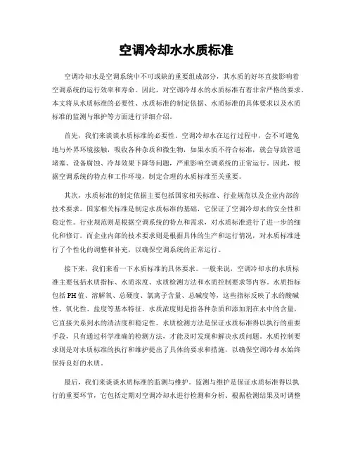 空调冷却水水质标准