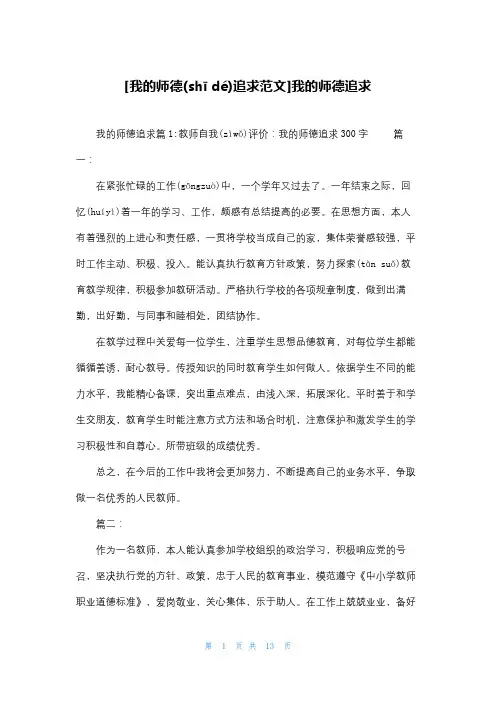 [我的师德追求范文]我的师德追求
