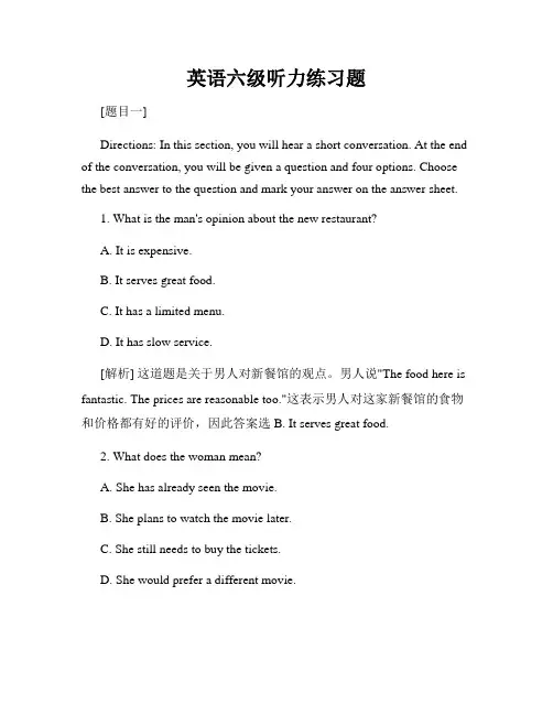 英语六级听力练习题