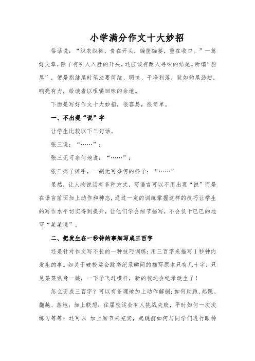 小学满分作文十大妙招
