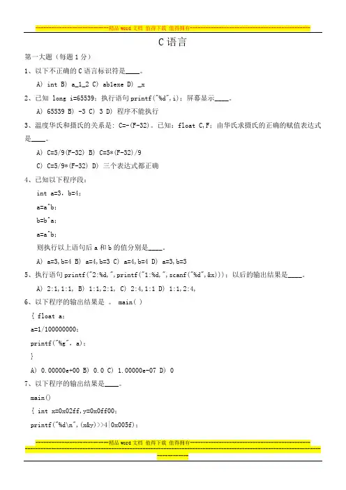 山东大学软件工程硕士春季入学考试,软件工程基础试题一