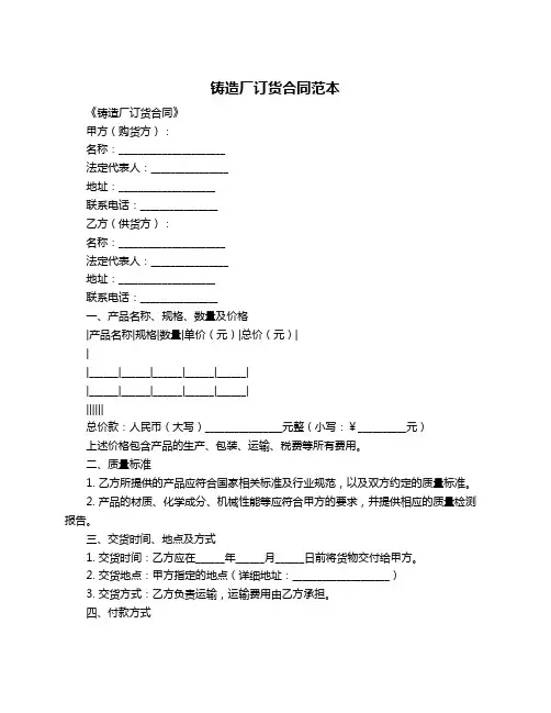 铸造厂订货合同范本
