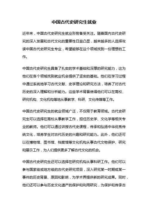 中国古代史研究生就业